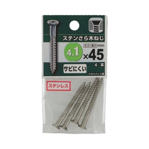 ステンさら木ねじ 4.1×45 1セット