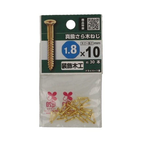 真中さら木ねじ 1.8×10 1セット(