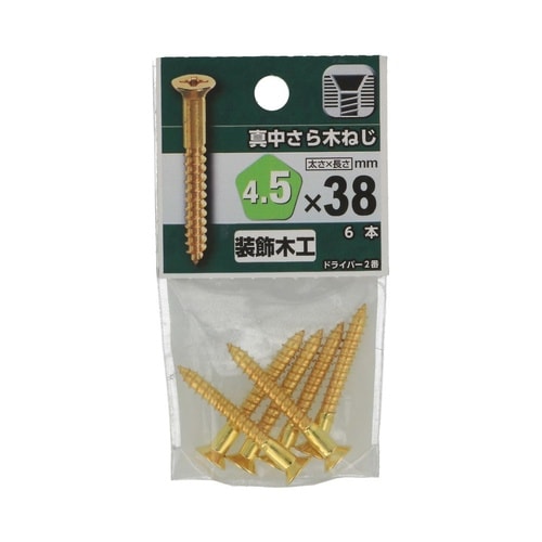 真中さら木ねじ 4.5×38 1セット(