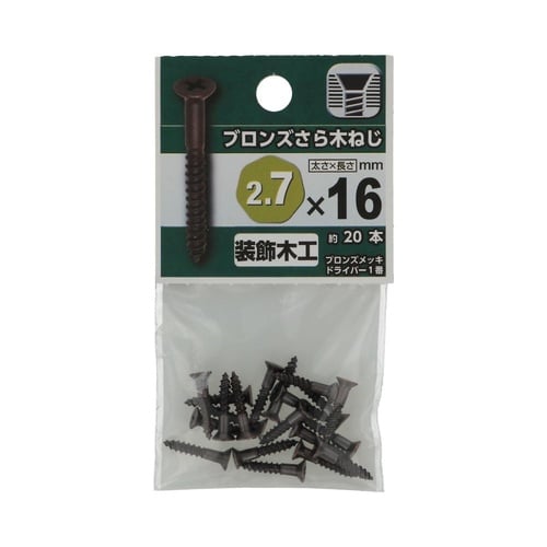 ブロンズ さら木ねじ 2.7×16 1セ