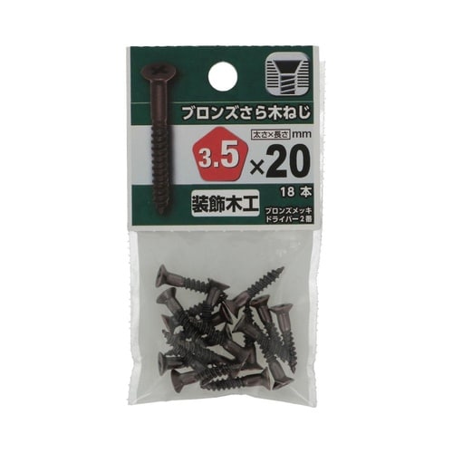 ブロンズ さら木ねじ 3.5×20 1セ