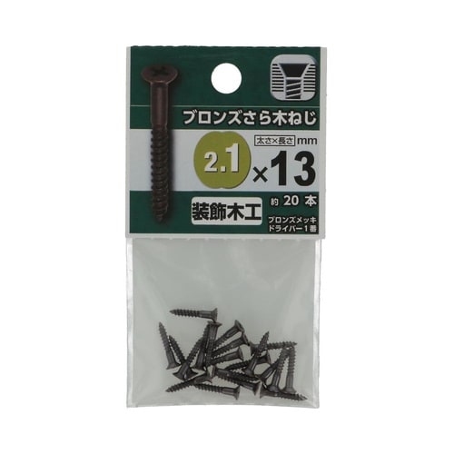 ブロンズ さら木ねじ 2.1×13 1セ