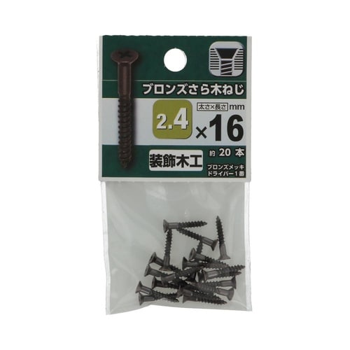 ブロンズ さら木ねじ 2.4×16 1セ