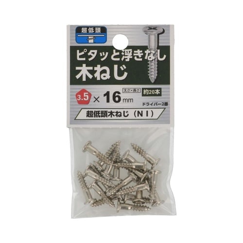 超低頭 木ねじ NI 3.5×16 1セ