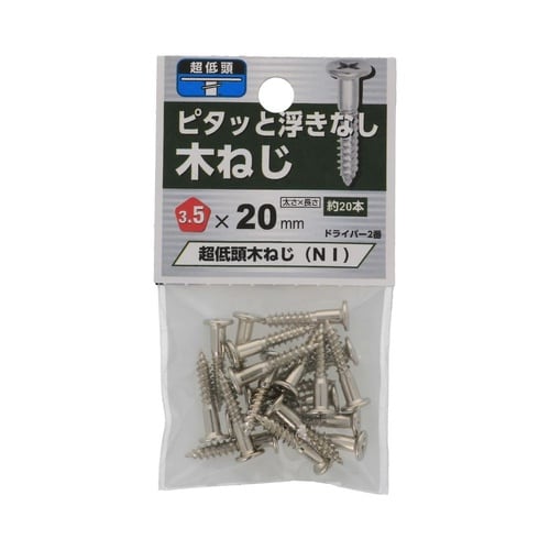 超低頭 木ねじ NI 3.5×20 1セ
