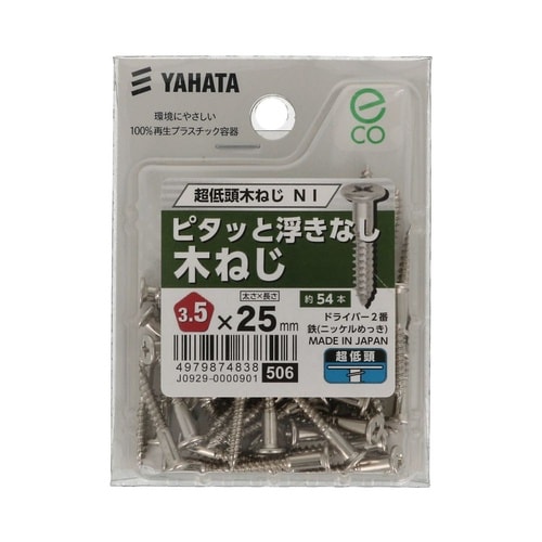 超低頭木ねじ NI(中) 3.5×25