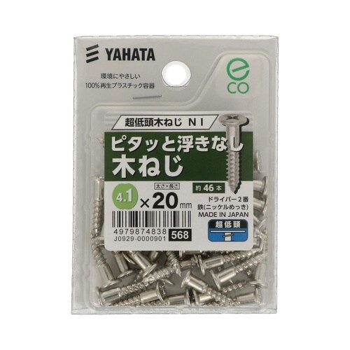 超低頭木ねじ NI(中) 4.1×20