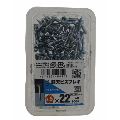 軽天ビス フレキ 3.5×22(D=7