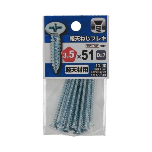 軽天ビス フレキ 3.5×51(D=7