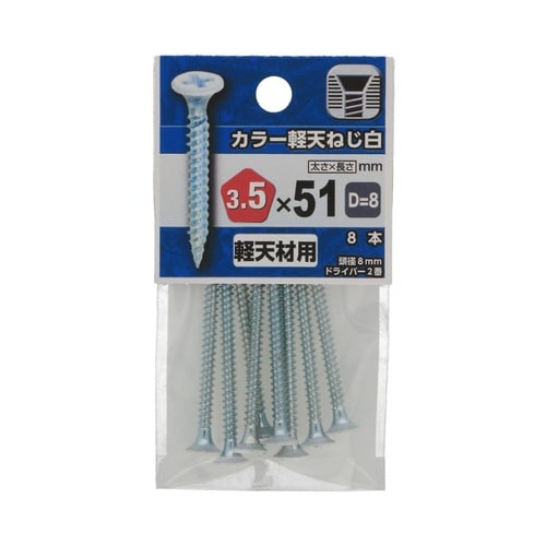 カラー軽天ビス 白 3.5×51(D=8