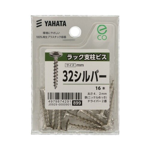 ラック支柱ビス(中) 4.2×32シルバ