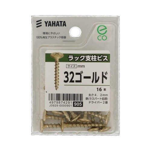 ラック支柱ビス(中) 4.2×32ゴール