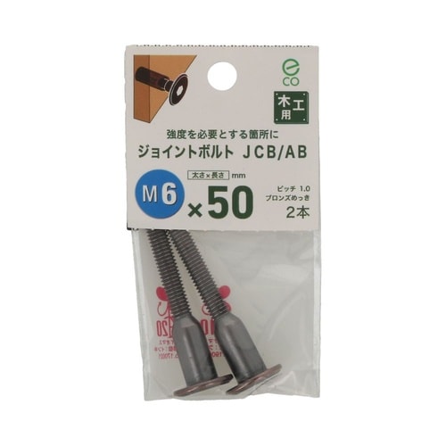 JCB−AB 6×50 1セット(2個×