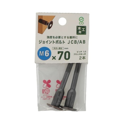 JCB−AB 6×70 1セット(2個×
