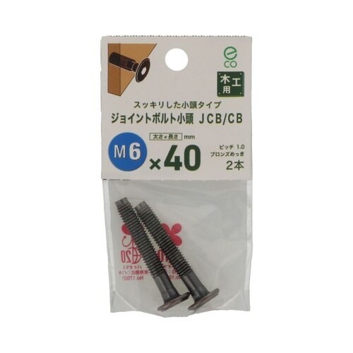 JCB−CB 6×40 1セット(2個×