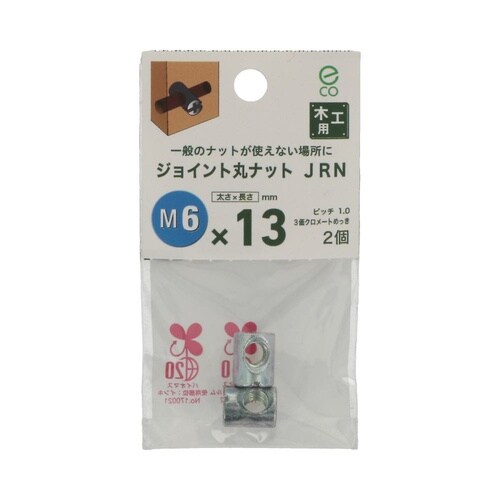 JRN M6×13 1セット(2個×5パ