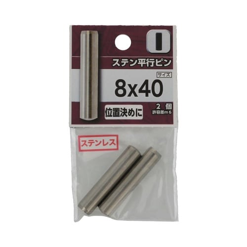 ステン 平行ピン 8×40 1セット(2