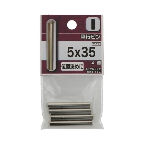 平行ピン 5×35 1セット(4個×5パ
