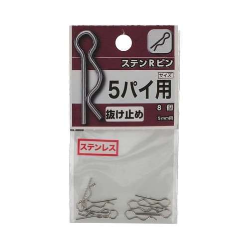 ステン Rピン 5 1セット(8個×5パ