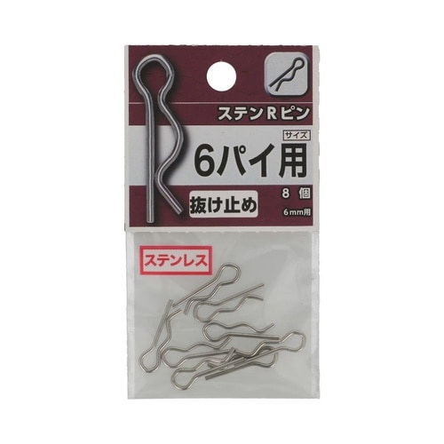 ステン Rピン 6 1セット(8個×5パ