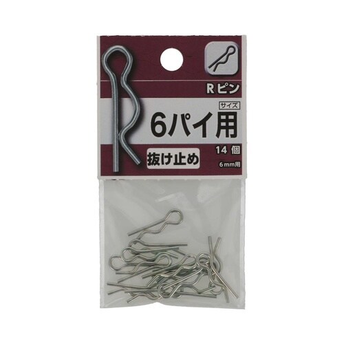 Rピン 6 1セット(14個×5パック入