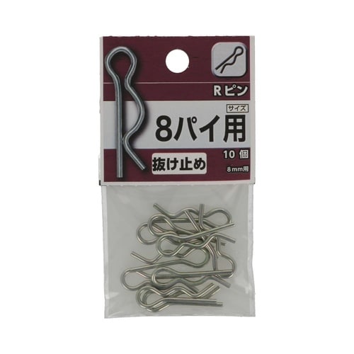 Rピン 8 1セット(10個×5パック入
