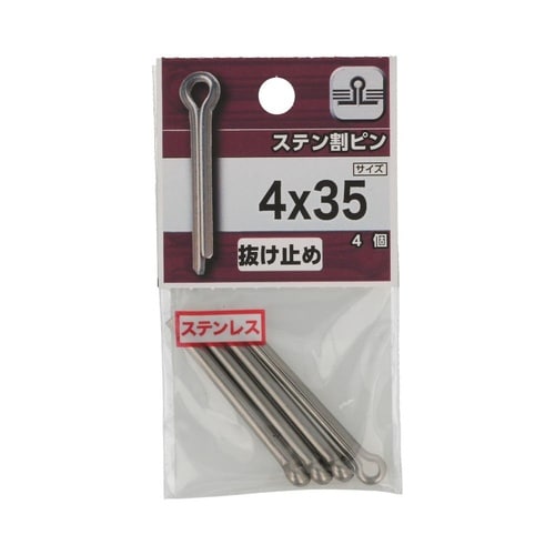 ステン 割ピン 4×35 1セット(4個