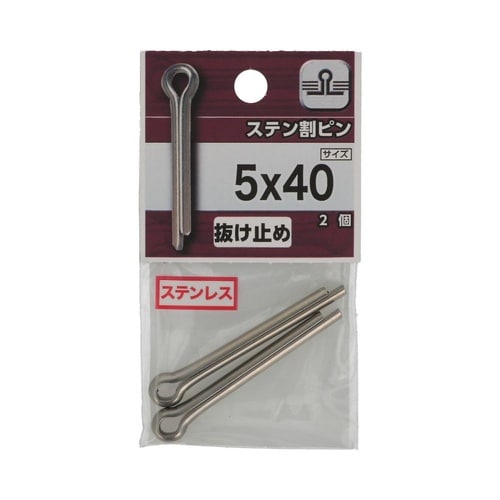 ステン 割ピン 5×40 1セット(2個