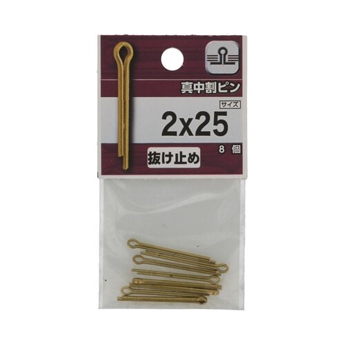 真中 割ピン 2×25 1セット(8個×