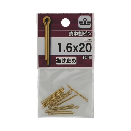 真中 割ピン 1.6×20 1セット(1