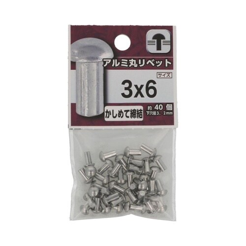 アルミ 丸リベット 3×6 1セット(4