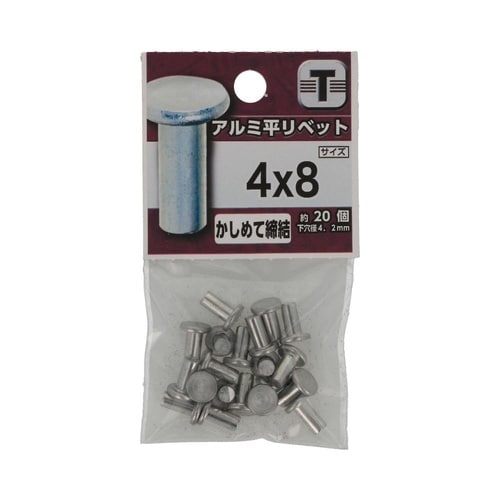 アルミ 平リベット 4×8 1セット(2