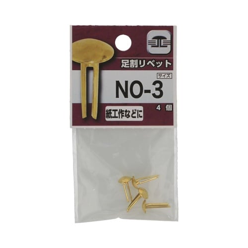 足割 リベット NO−3 1セット(4個