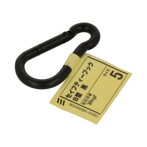 セイフティーフック B型 黒 5 1セッ