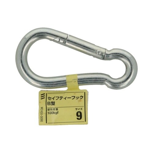 セイフティーフック B型 9 1セット(