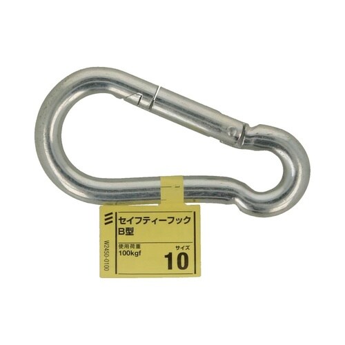 セイフティーフック B型 10 1セット