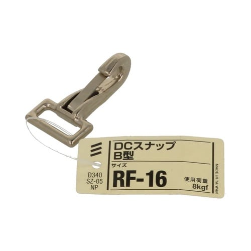 DCスナップ B型 RF−16 1セット