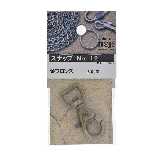スナップ No.12 キンブロンズ 1セ