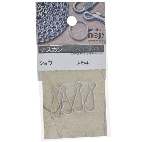 ナスカン 小 1セット(4個×5パック入