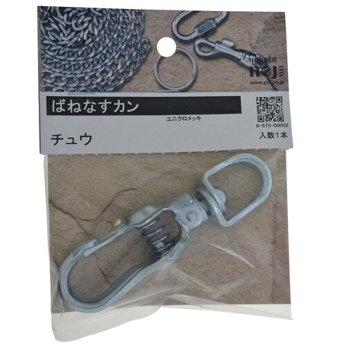 ばねなすカン チュウ 1セット(5個入)