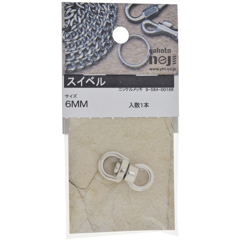 スイベル 6mm 1セット(5個入)
