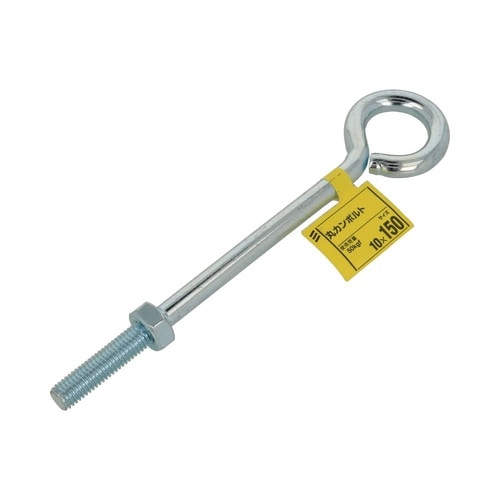 丸カンボルト 10×150 1セット(5