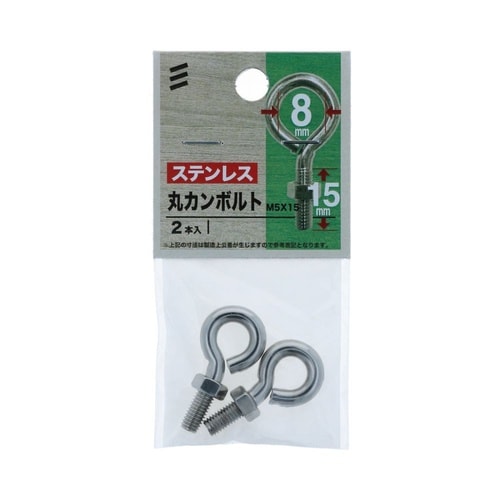 ステン丸カンボルト M5×15 1セット