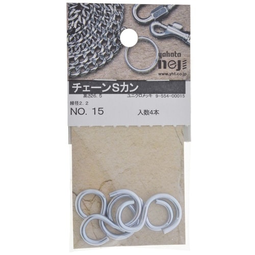 チェーンSカン NO.15 1セット(4