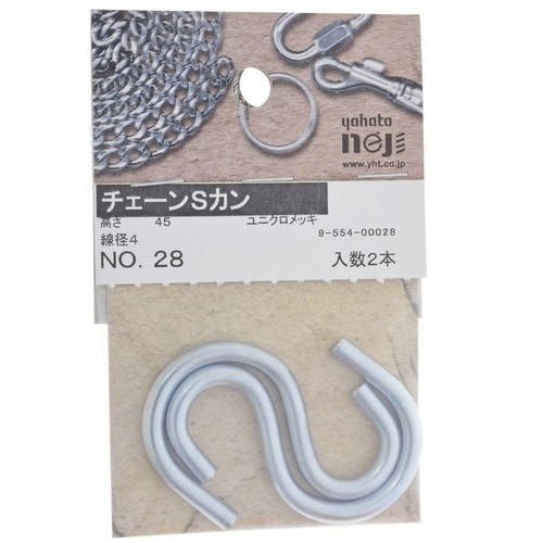 チェーンSカン NO.28 1セット(2