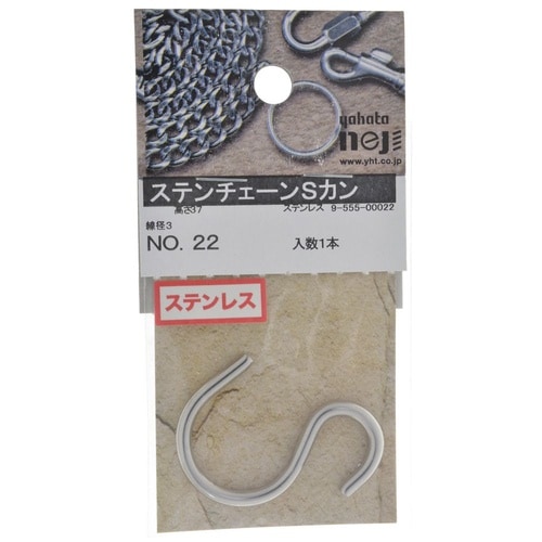 ステンチェーンSカン NO.22 1セッ