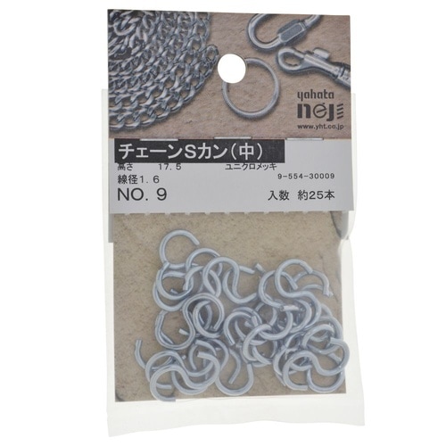 チェーンSカン(中) NO.9 1セット