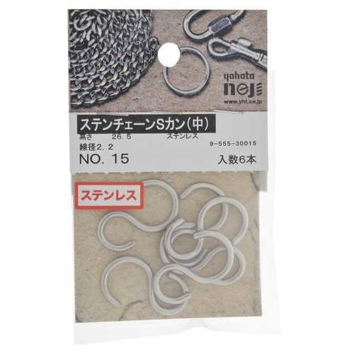 ステンチェーンSカン(中) NO.15