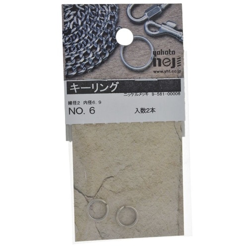 キーリング NO.6 1セット(2個×5