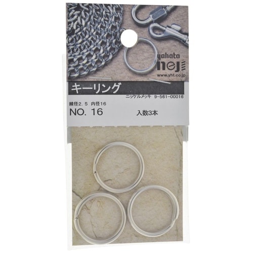 キーリング NO. 16 1セット(3個